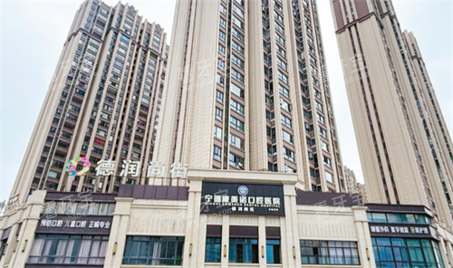 宁德康美诺口腔德润院区外观.png 宁德康美诺口腔德润院区外观.png