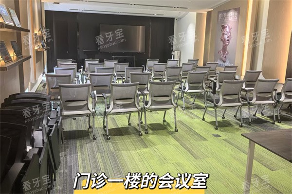 深圳泰乐口腔诊所一楼会议室.jpg 深圳泰乐口腔诊所一楼会议室.jpg