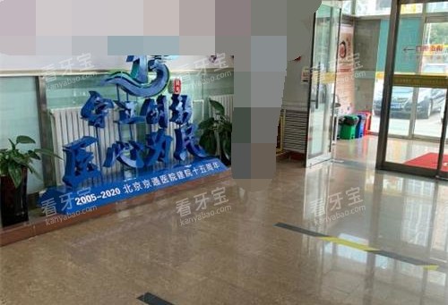 北京京通口腔内部环境.jpg 北京京通口腔内部环境.jpg
