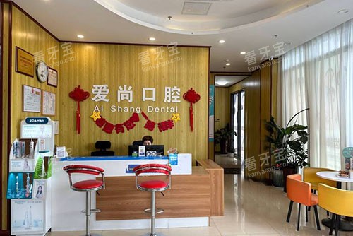 平湖爱尚口腔前台环境实拍.jpg 平湖爱尚口腔前台环境实拍.jpg