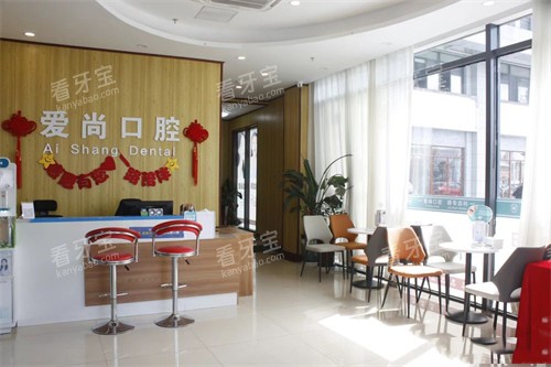平湖爱尚口腔前台.jpg 平湖爱尚口腔前台.jpg