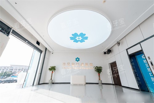 嘉兴桐乡雅贝恩口腔大厅环境.jpg 嘉兴桐乡雅贝恩口腔大厅环境.jpg