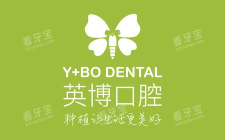 英博口腔连锁品牌图.jpg 英博口腔连锁品牌图.jpg