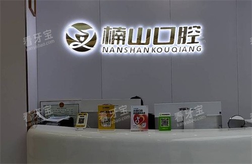 九江楠山口腔前台logo图.jpg 九江楠山口腔前台logo图.jpg