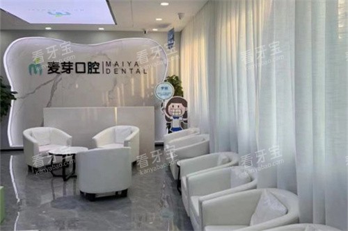嘉兴平湖麦芽口腔候诊区.jpg 嘉兴平湖麦芽口腔候诊区.jpg