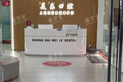 上海美乐口腔进门口.png 上海美乐口腔进门口.png