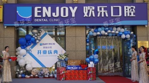 北京欢乐口腔英融店门头.JPG 北京欢乐口腔英融店门头.JPG