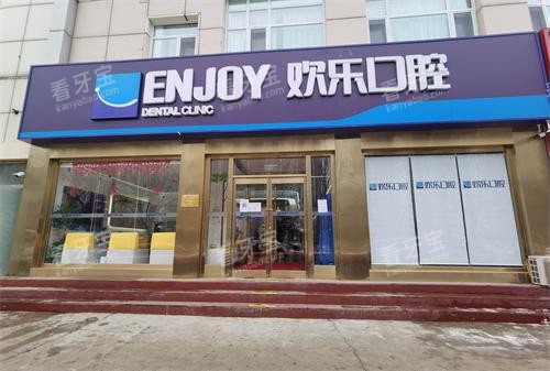 北京欢乐口腔将臣外观.jpg 北京欢乐口腔将臣外观.jpg