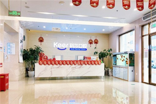 北京科尔口腔大厅前台.jpg 北京科尔口腔大厅前台.jpg