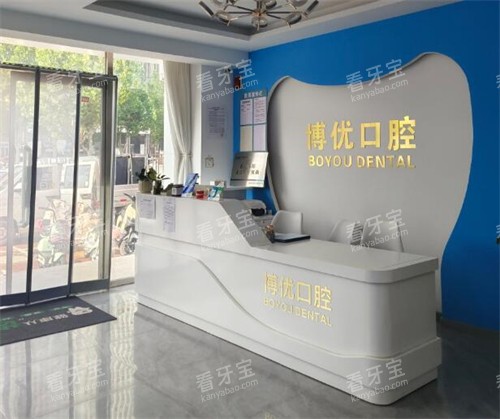 保定博优口腔前台照片.jpg 保定博优口腔前台照片.jpg