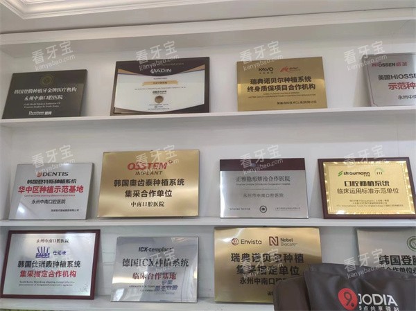 永州中南口腔荣誉展示.jpg 永州中南口腔荣誉展示.jpg