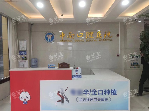 永州中南口腔前台.jpg 永州中南口腔前台.jpg
