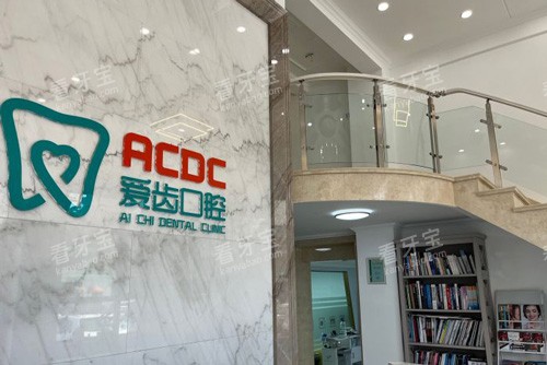 爱齿口腔(兴隆街门诊部)环境图.jpg 爱齿口腔(兴隆街门诊部)环境图.jpg