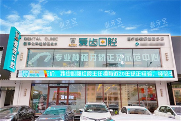 吉林爱齿口腔外景图.jpg 吉林爱齿口腔外景图.jpg