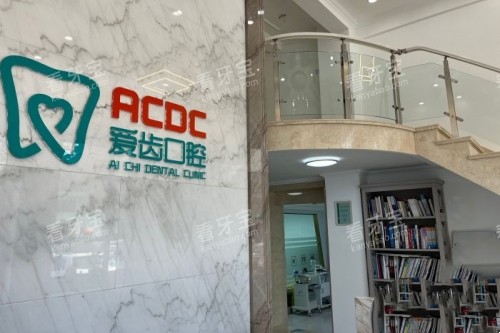 吉林爱齿口腔内部环境.jpg 吉林爱齿口腔内部环境.jpg