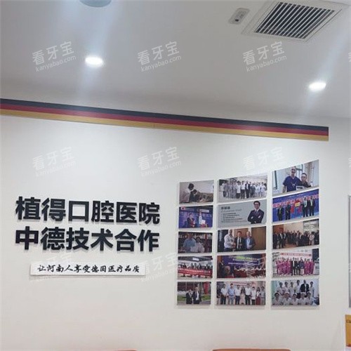 南阳植得口腔11.jpg 南阳植得口腔11.jpg