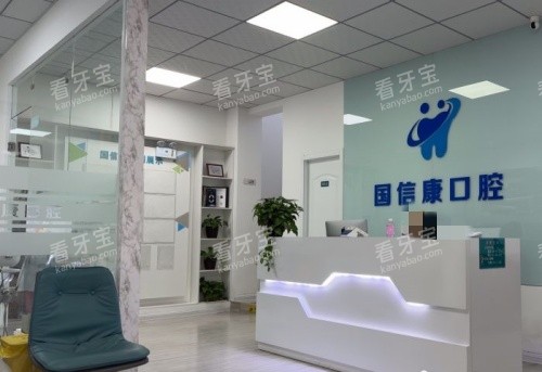 银川国信康口腔前台环境示意图.jpg 银川国信康口腔前台环境示意图.jpg