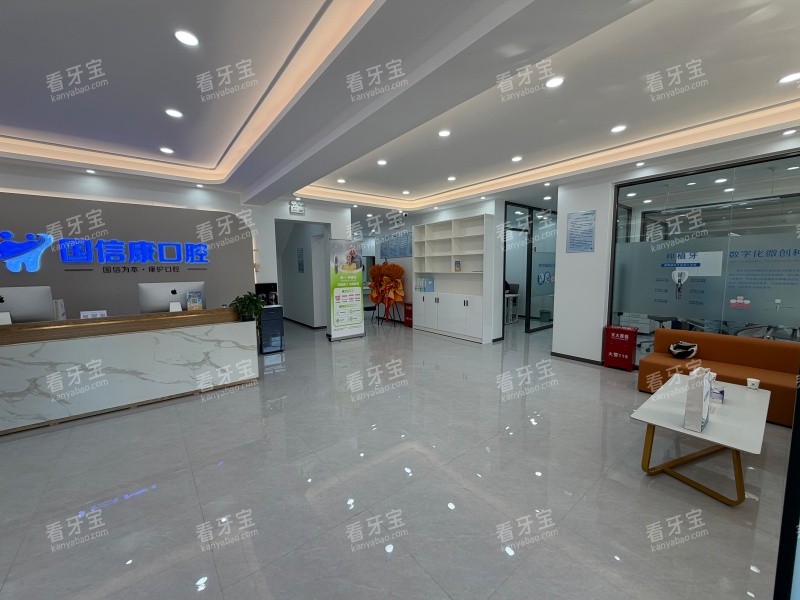 银川国信康口腔金凤店大厅环境图.jpg 银川国信康口腔金凤店大厅环境图.jpg