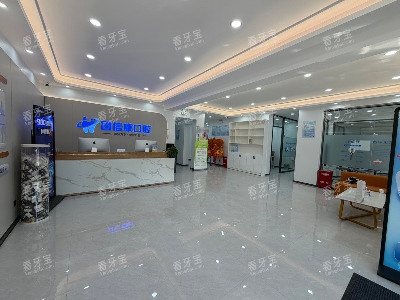 银川国信康口腔金凤店大厅环境.jpg 银川国信康口腔金凤店大厅环境.jpg