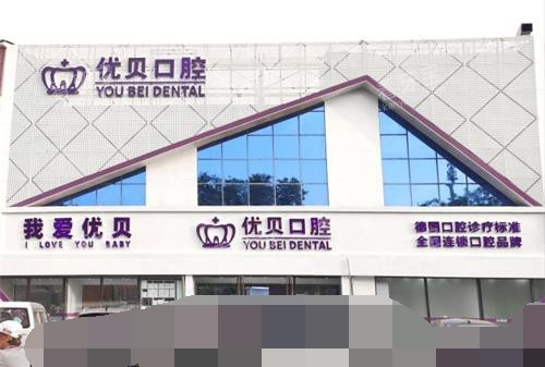 北京优贝口腔外观大楼.jpg 北京优贝口腔外观大楼.jpg
