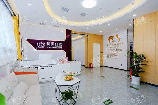 北京优贝口腔延庆店前台接待区图片.jpg 北京优贝口腔延庆店前台接待区图片.jpg