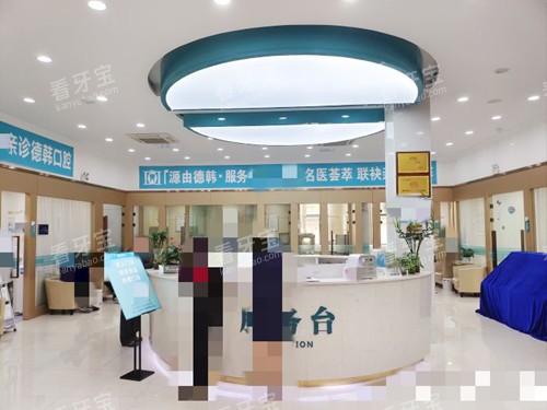 郑州德韩口腔大厅.jpg 郑州德韩口腔大厅.jpg