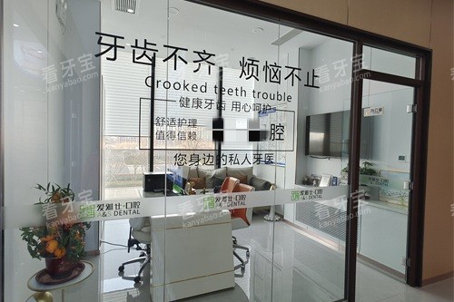 荣成爱雅仕口腔室内一角.jpg 荣成爱雅仕口腔室内一角.jpg