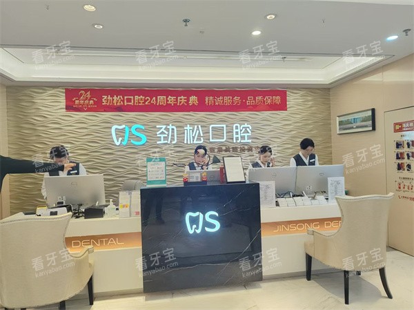北京劲松口腔总院前台环境.jpg 北京劲松口腔总院前台环境.jpg