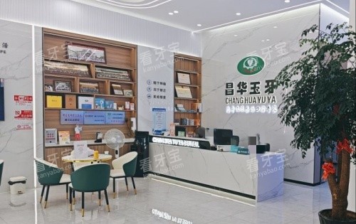 景德镇昌华玉牙口腔前台示意图.jpg 景德镇昌华玉牙口腔前台示意图.jpg