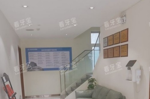 杭州牙科文一路口腔环境展示.jpg 杭州牙科文一路口腔环境展示.jpg