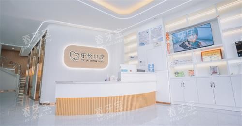 泰安牙悦口腔前台环境示意图.jpg 泰安牙悦口腔前台环境示意图.jpg