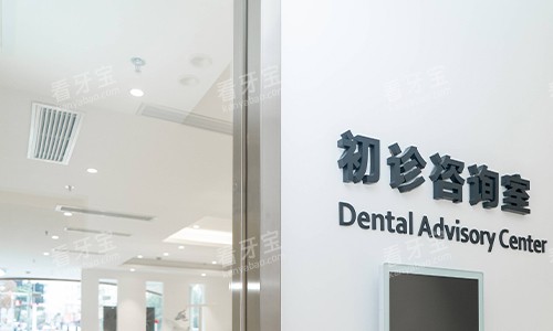 上海新浦口腔医院初诊室环境.jpg 上海新浦口腔医院初诊室环境.jpg