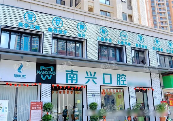 漳州南兴口腔外景.jpg 漳州南兴口腔外景.jpg