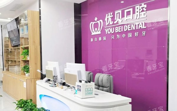北京优贝口腔密云店前台接待区素材.jpg 北京优贝口腔密云店前台接待区素材.jpg