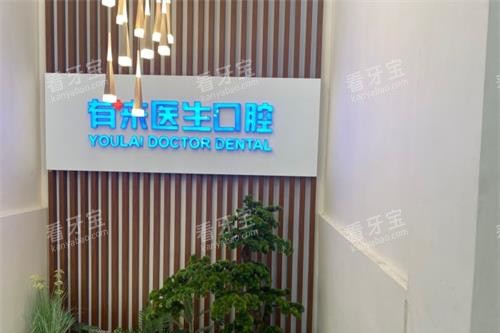 北京有来口腔前台环境.jpg 北京有来口腔前台环境.jpg